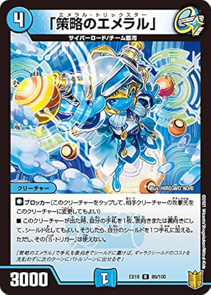 Amazon.co.jp: Duel Masters DMEX16 89/100 Emerald of Rule (R